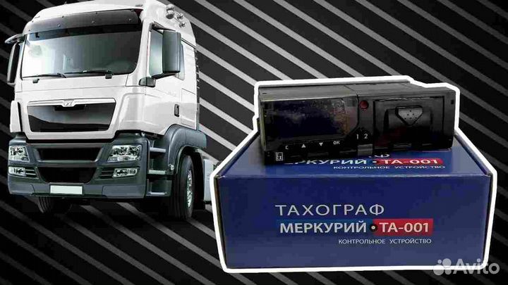 Цифровой тахограф Меркурий та-001.Под ключ