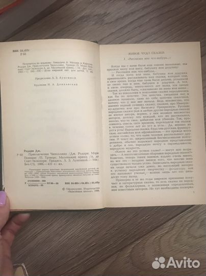 Книга Приключение Чиполлино,Мэри Поппинс