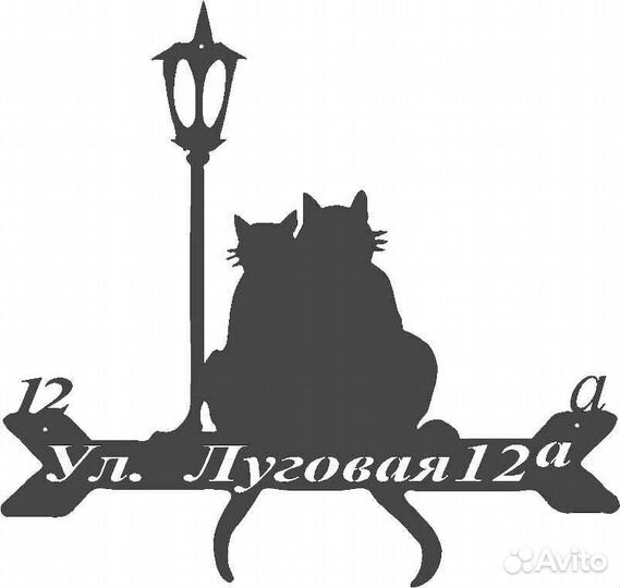 Адресная табличка