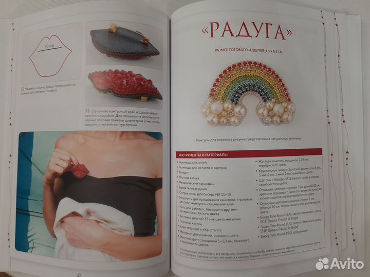 Броши из бисера и кристаллов книга