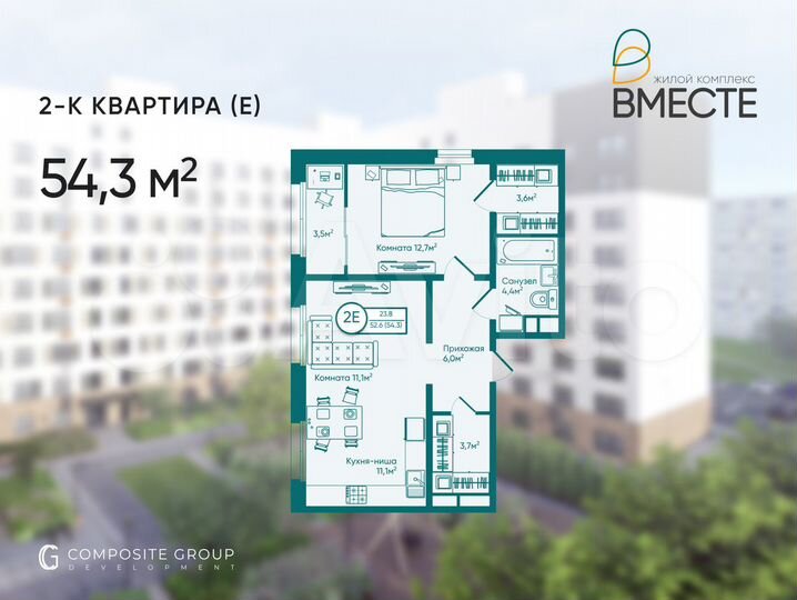 2-к. квартира, 54,3 м², 8/9 эт.