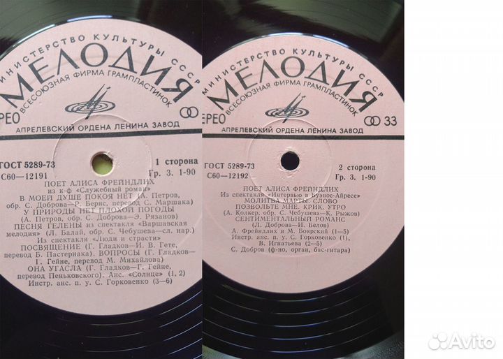 Грампластинки СССР Фирмы мелодия