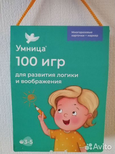 Набор умница 100 игр