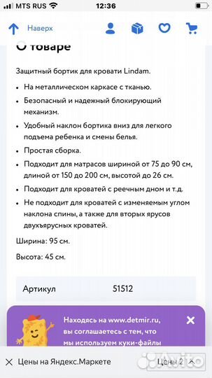 Защитный бортик доя кровати