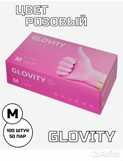 Перчатки нитриловые glovity Упаковка 100 штук