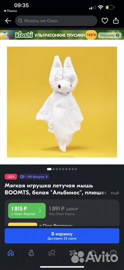 Летучая мышь игрушка