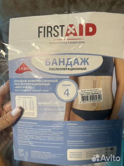 Бандаж послеоперационный