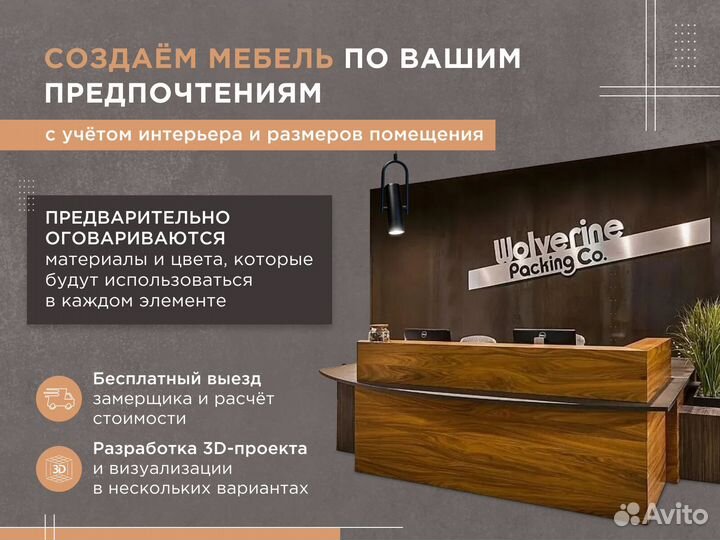 Стойка ресепшн Бесплатный монтаж