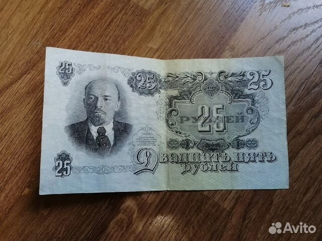 Банкнота 25 р 1947 год