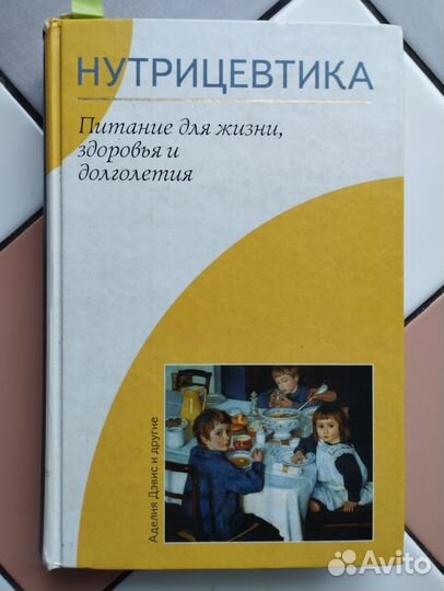 Книга Нутрицевтика