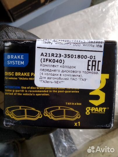 Колодки тормозные перед.G-PARTГАЗель-Next ориг