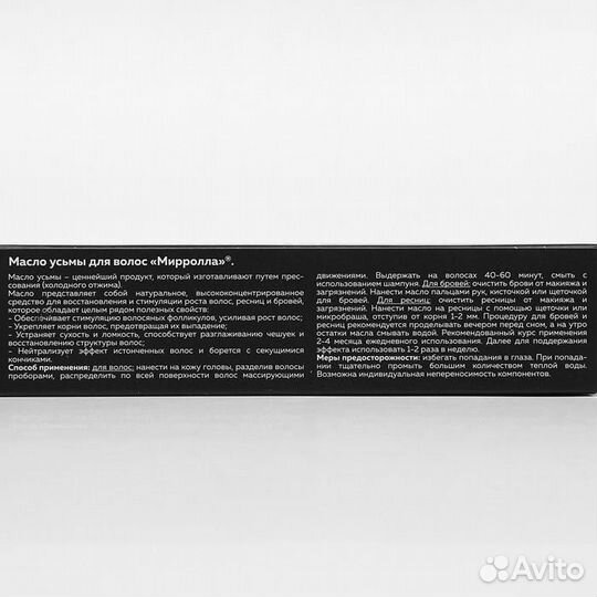 2 шт. Масло усьмы для волос Mirrolla, 65 мл