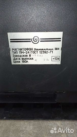 Магнитофон Романтик 304