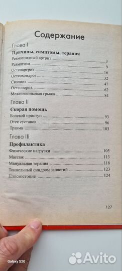 Книга про суставы