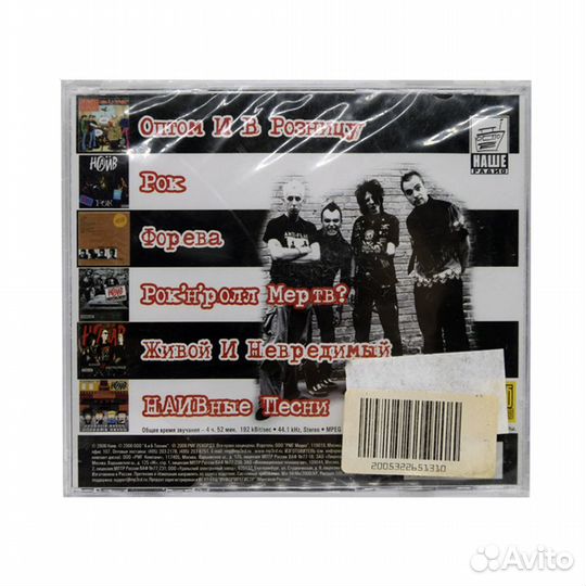 Наив диск 2 (MP3-CD)