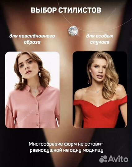 Колье невидимка