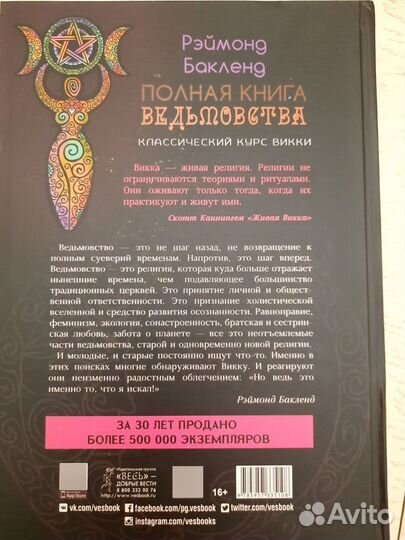 Полная книга ведьмоветва