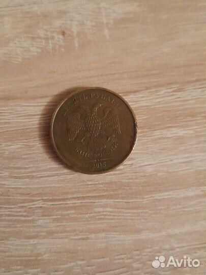 Монета 10 рублей, 2015 года