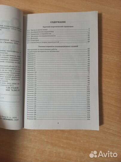 ОГЭ математика 2024