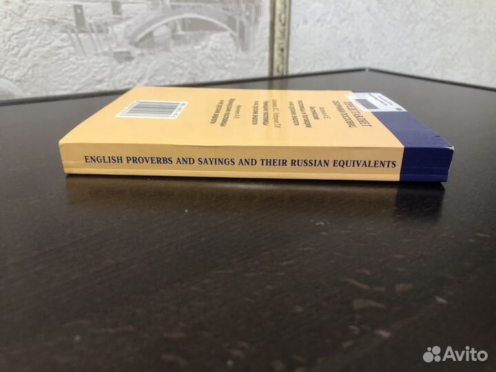 Книга пословиц и поговорк на английском языке