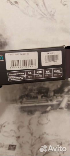 Бандаж для беременных