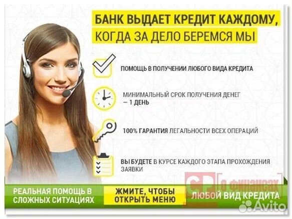 Помощь в получении кредита