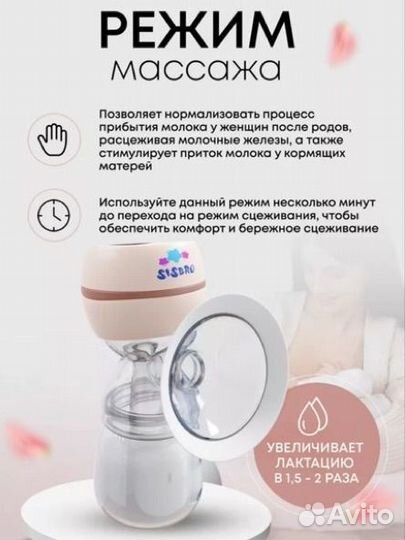 Молокоотсос