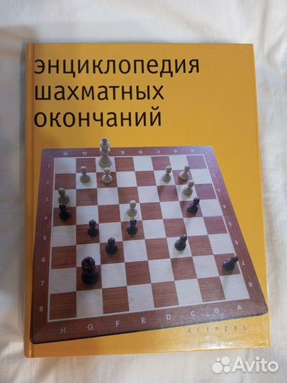 Шахматы, энциклопедия: дебютная, ошибок, окончаний