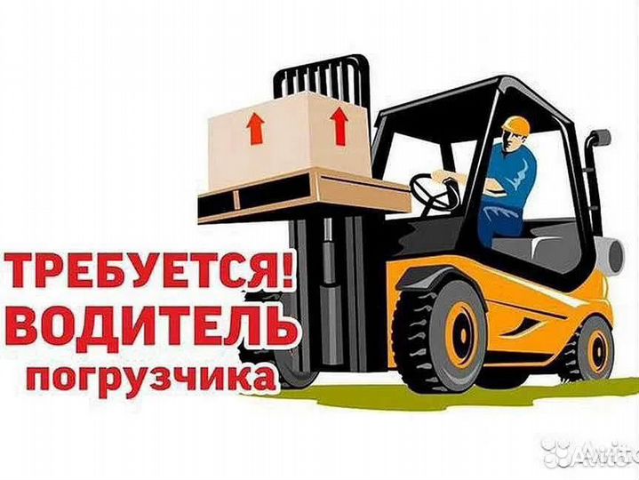 Водитель погрузчика Вахта Краснодарский край