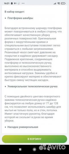 Швабра универсальная гринвей