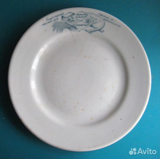 Тарелка. Агитфарфор
