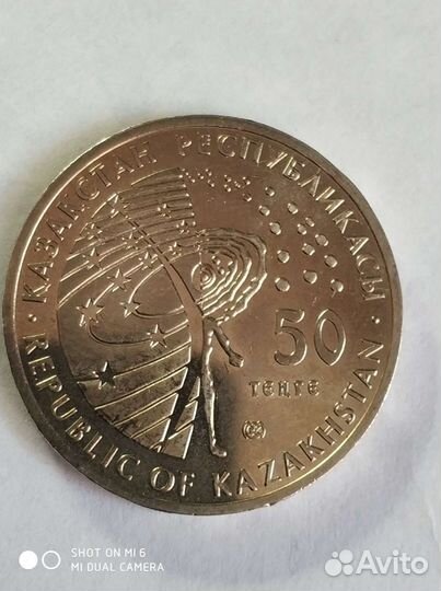 Монета Казахстана 50 тенге 2012 год. Станция Мир