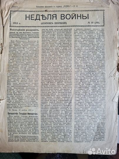 Продам журнал Всемирная панорама 1915 г