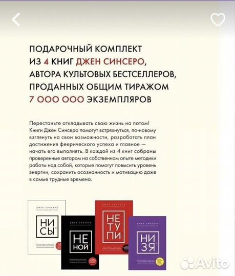 Комплект книг Джен Синсеро