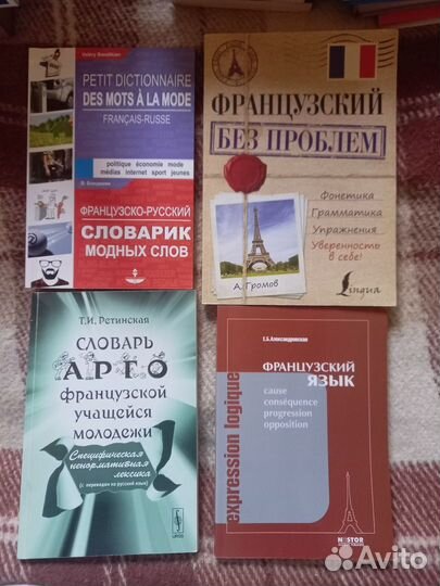 Французский язык. Учебники, книги для чтения и др
