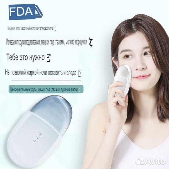 Массажер для глаз Eyabeautydevice от морщин,мешков