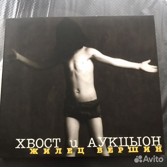 Фирменные cd диски аудио аукцыон