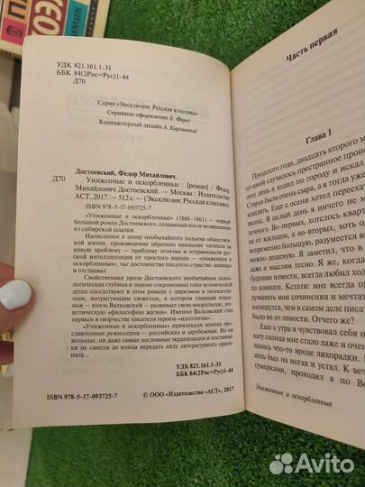 Достоевский 