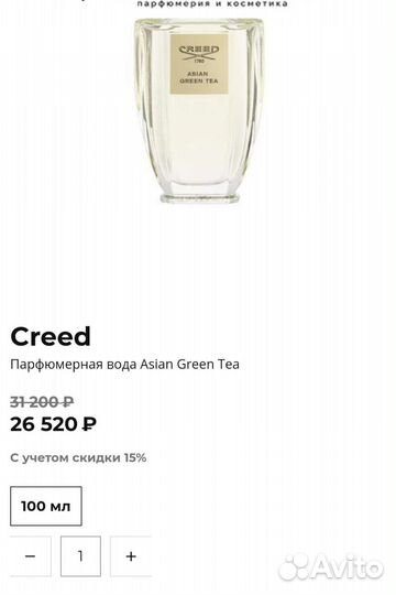Creed green Asian tea ниша унисекс оригинал