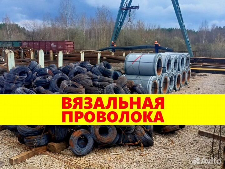 Проволока вязальная