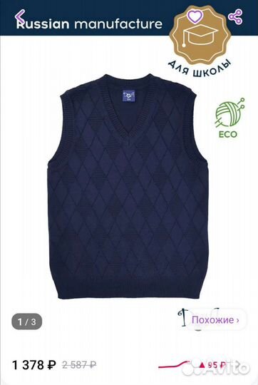 Жилет школьный для мальчика 134