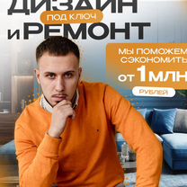 Дизайнер интерьера. Дизайн проект под ключ, Пушкино