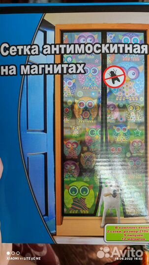 Москитная сетка на дверь