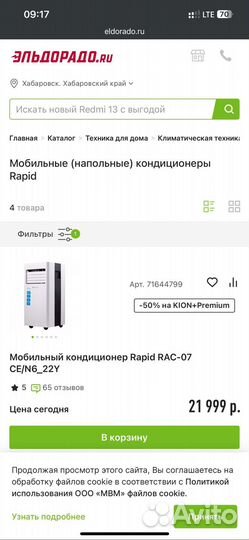 Мобильный кондиционер