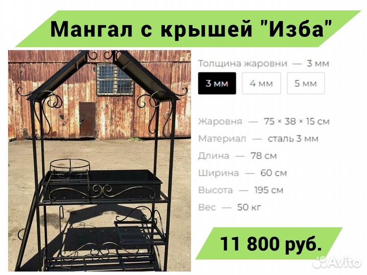 Мангал с крышей ''Усадьба''