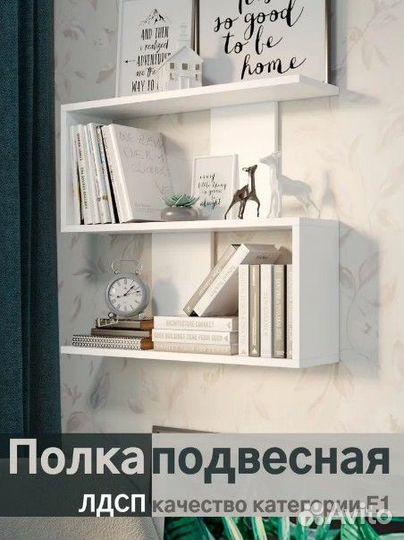 Полка настенная