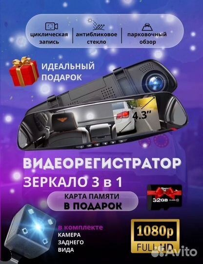 Видеорегистратор зеркало с камерой 3 в 1