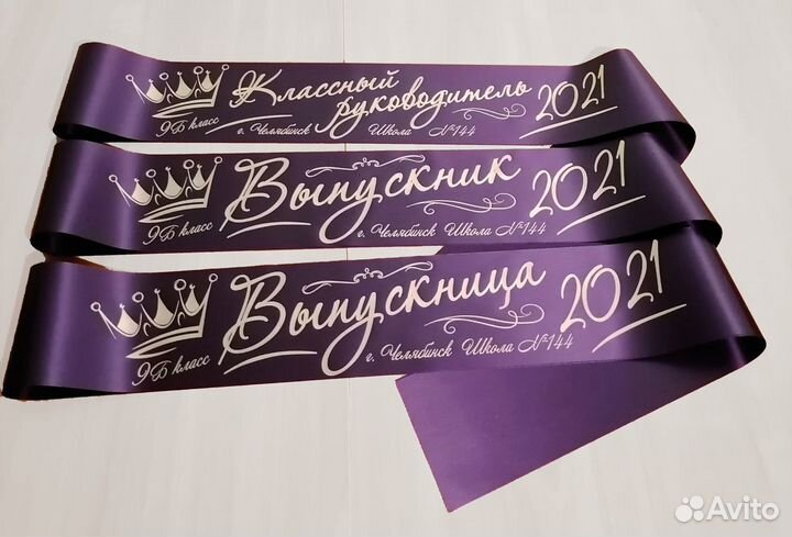 Фиолетовая лента Выпускника 2024