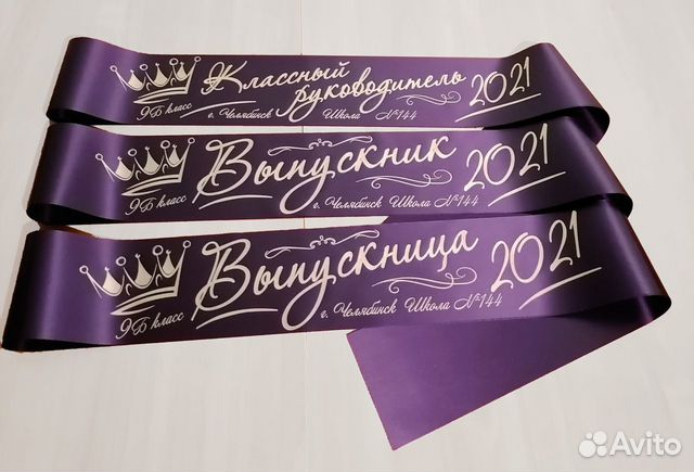 Фиолетовая лента Выпускника 2024