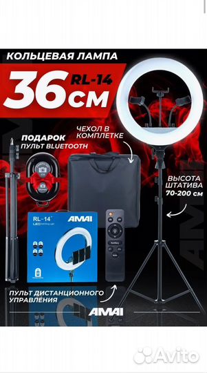 Кольцевая лампа со штативом 36см